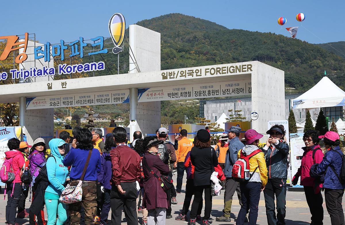대장경세계문화축전