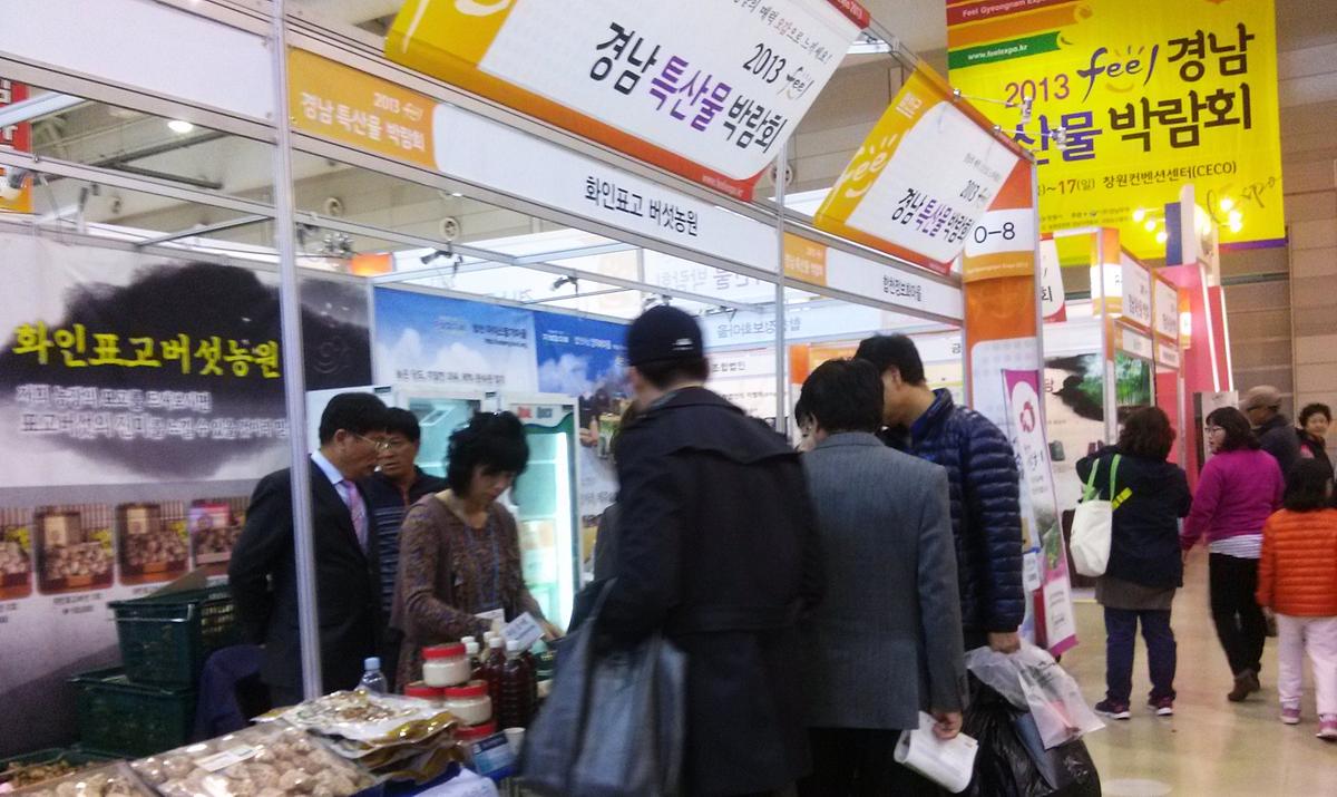 2013필경남 농특산물 박람회