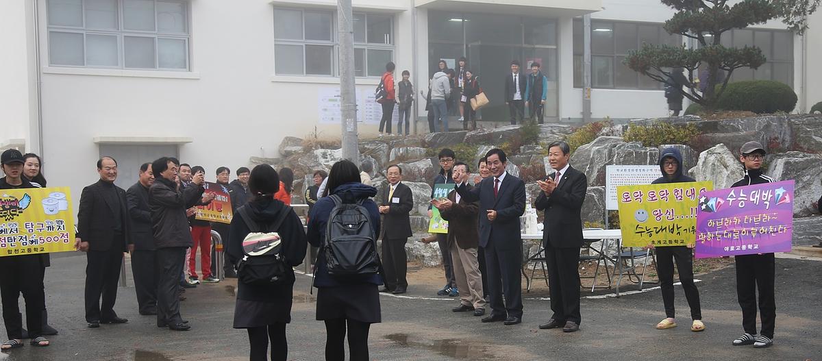 2014수능시험응시생 격려
