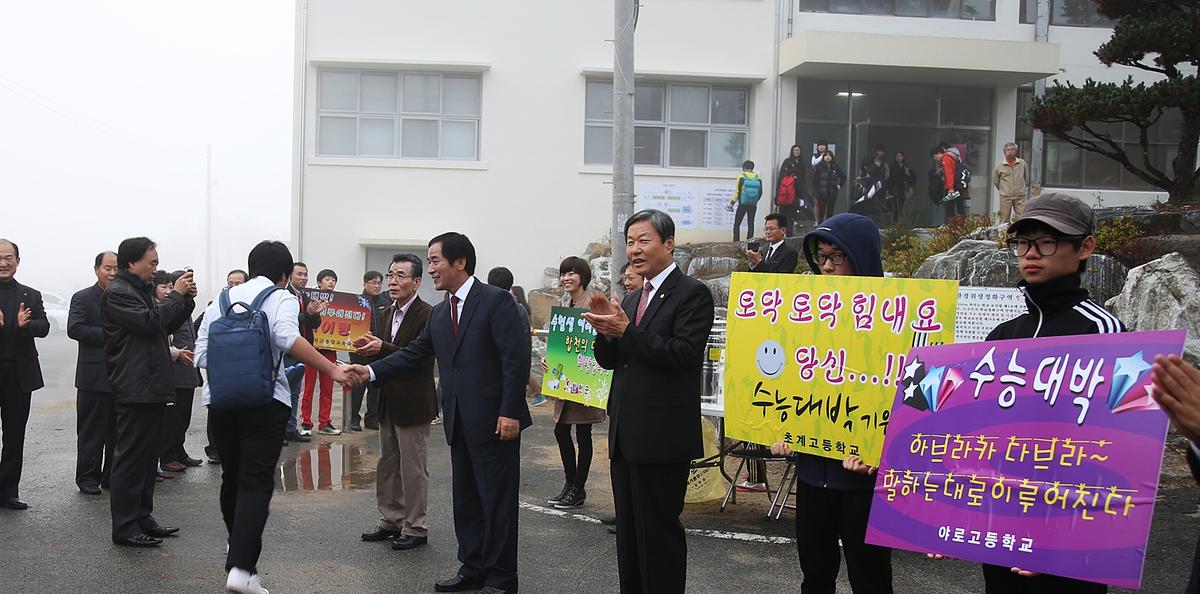 2014수능시험응시생 격려