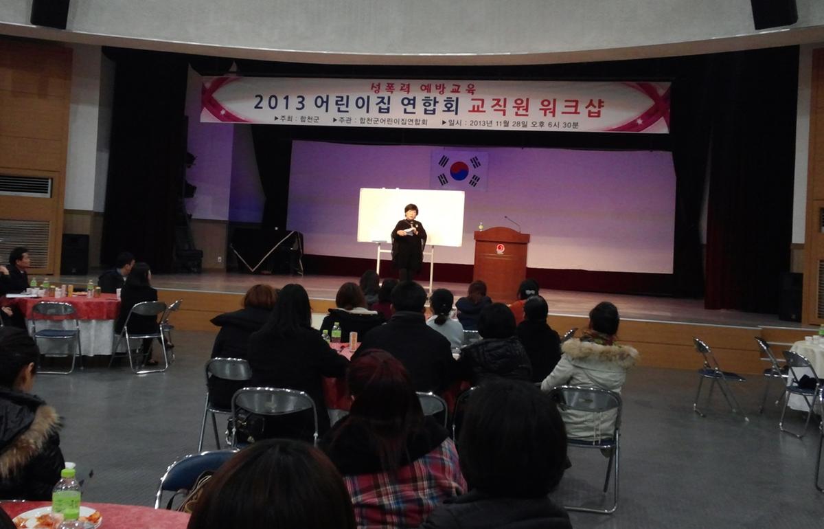 어린이집 연합회 워크숍
