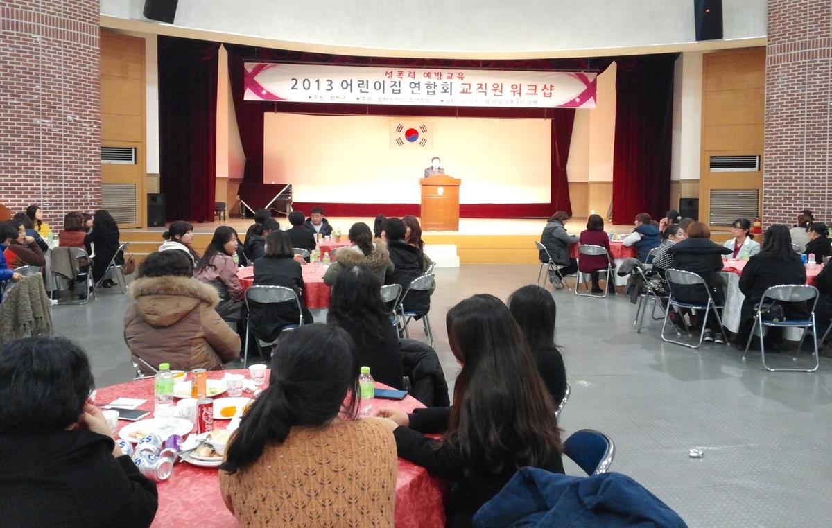어린이집 연합회 워크숍