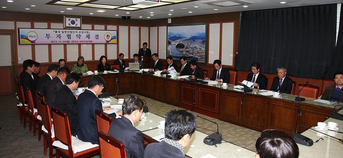 율곡산단조성사업 투자협약체결