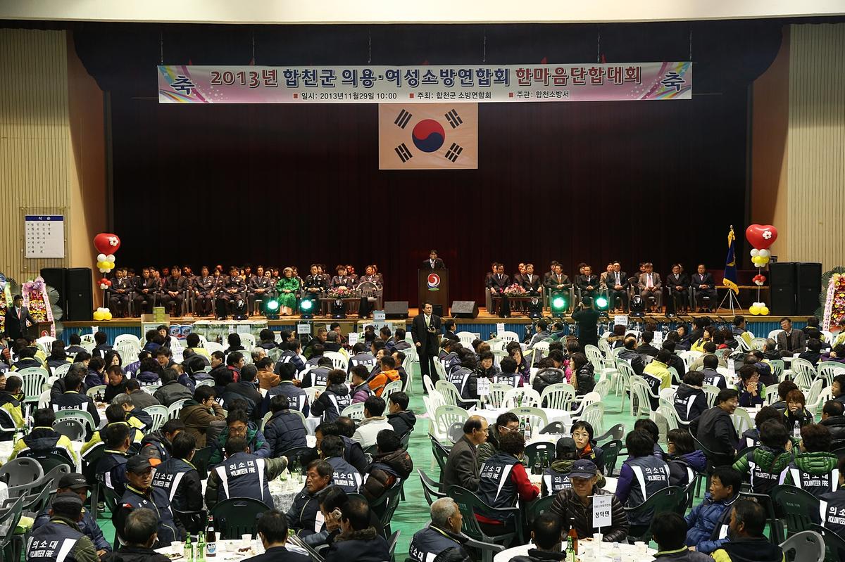 의용소방대 한마음단합대회
