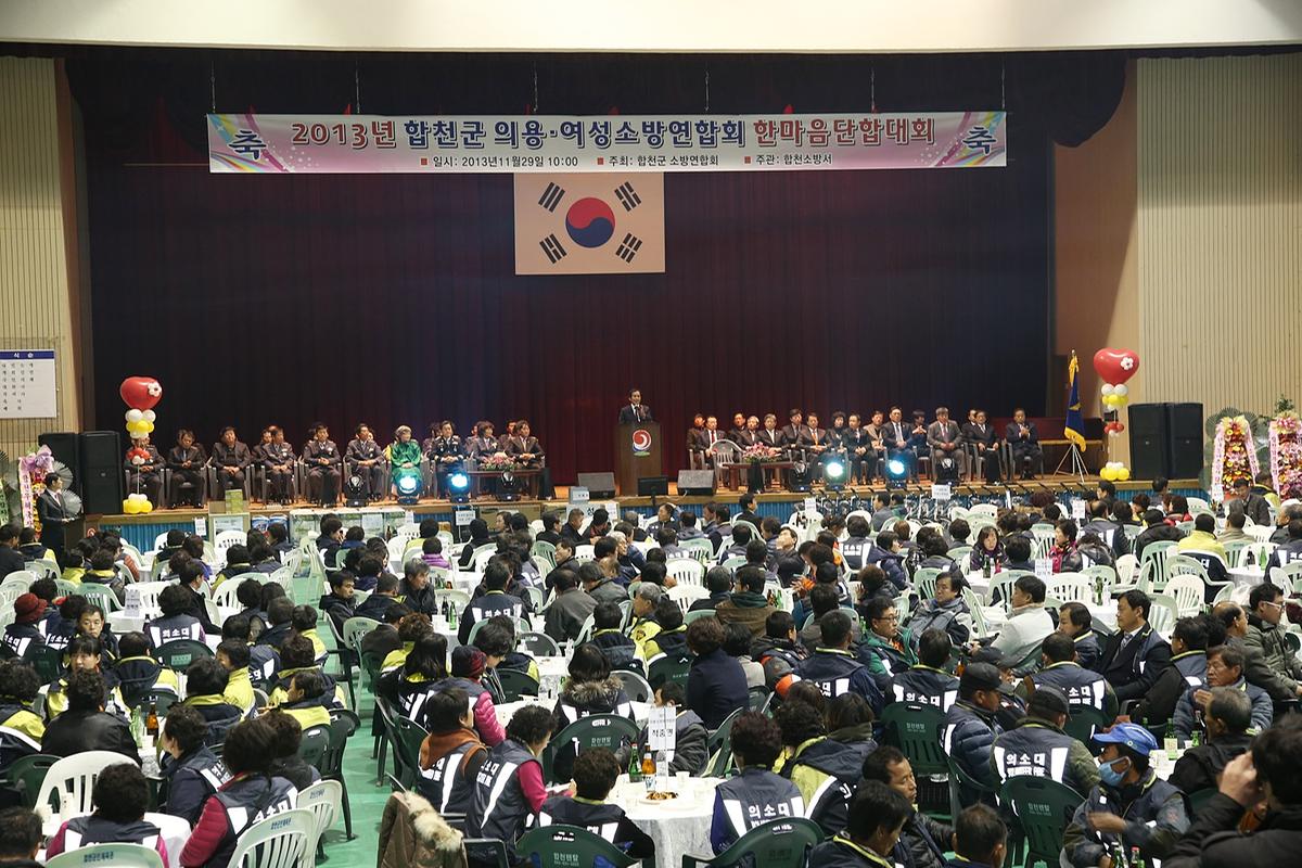 의용소방대 한마음단합대회