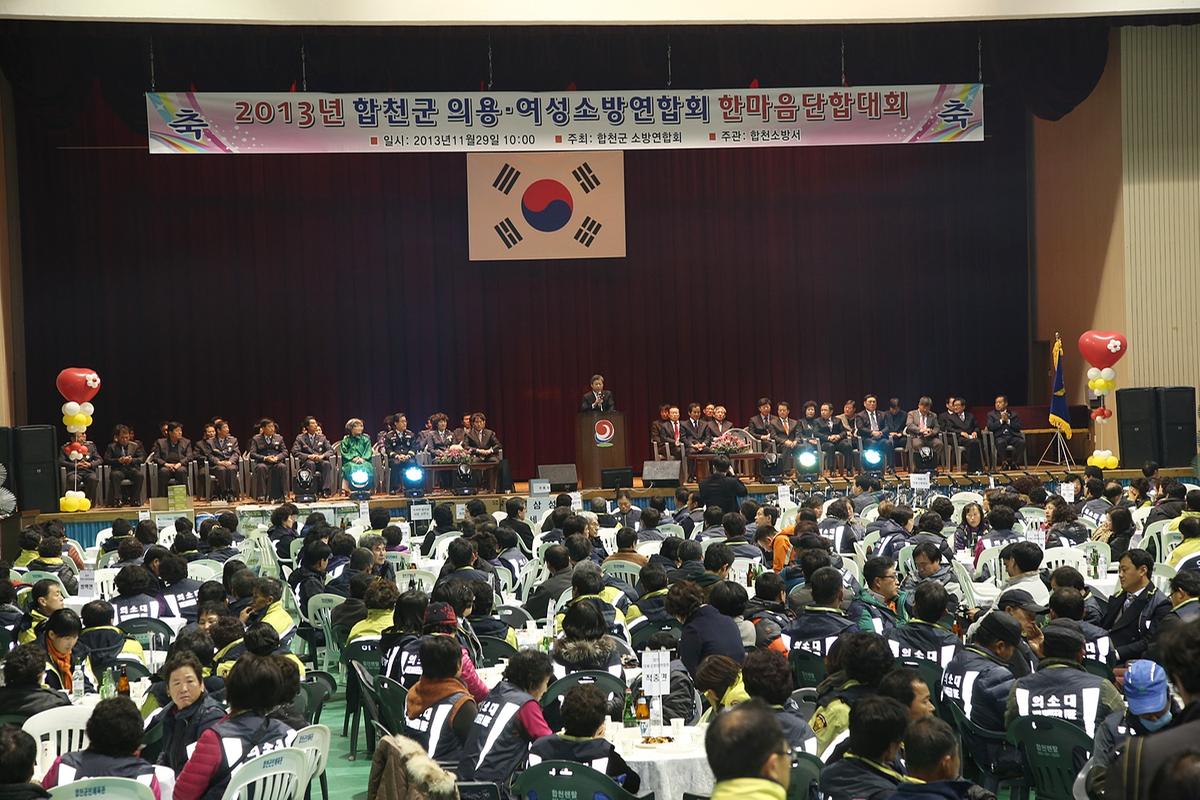 의용소방대 한마음단합대회
