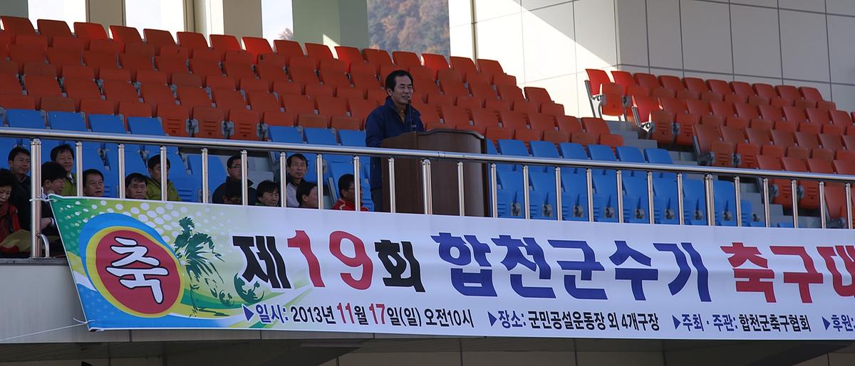 제19회 합천군수기 축구대회 개막식