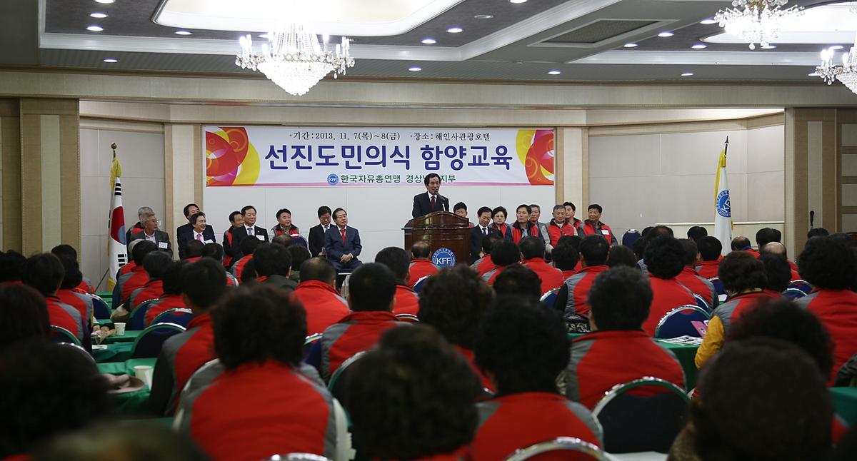한국자유총연맹 선진도민의식 함양교육 입교식