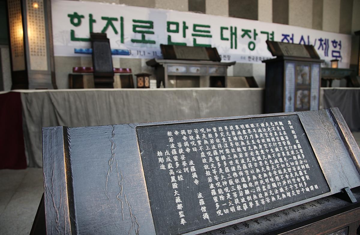 한지로만든 대장경