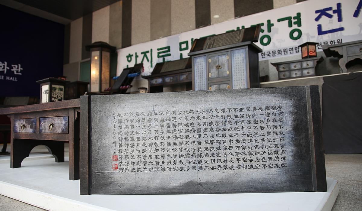 한지로만든 대장경