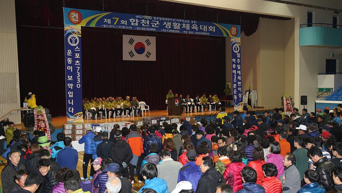 합천군 생활체육대회 개회식