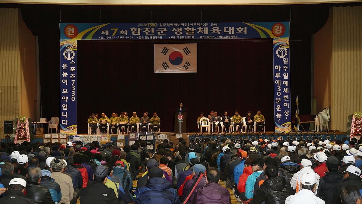 합천군 생활체육대회 개회식