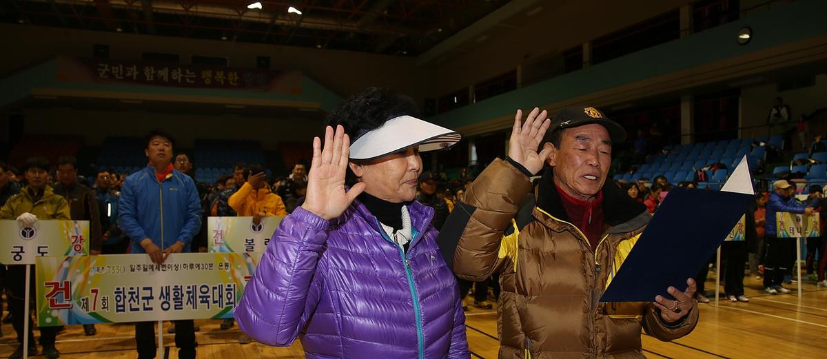 합천군 생활체육대회 개회식