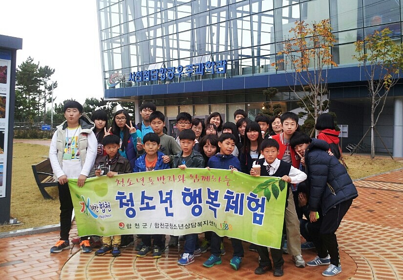 청소년 행복체험