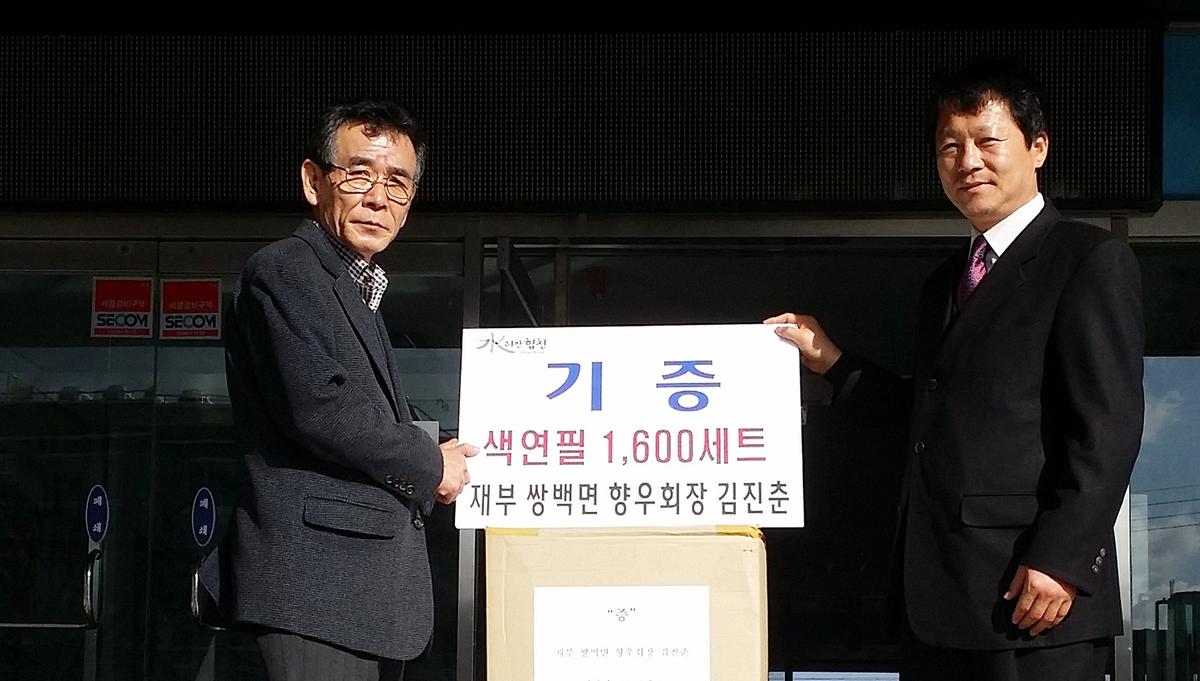 김진춘씨 색연필 기증