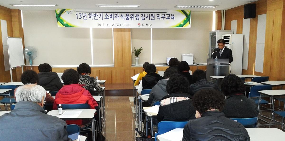 소비자 식품감시원 직무교육