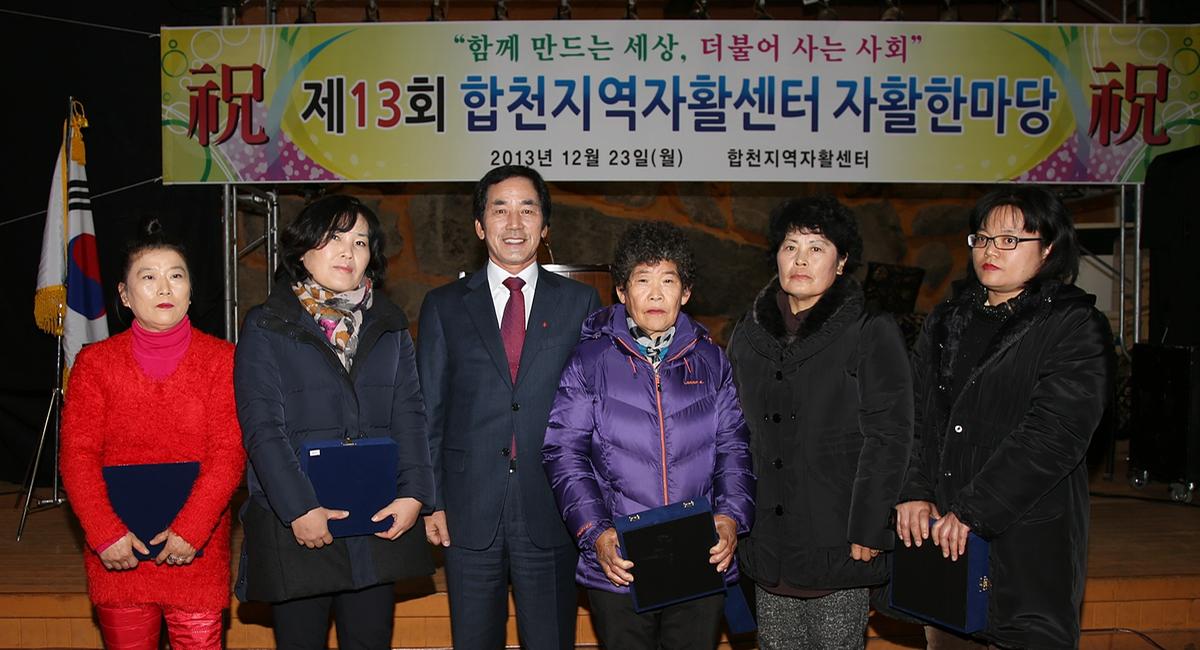 2013 합천지역자활센터 자활한마당