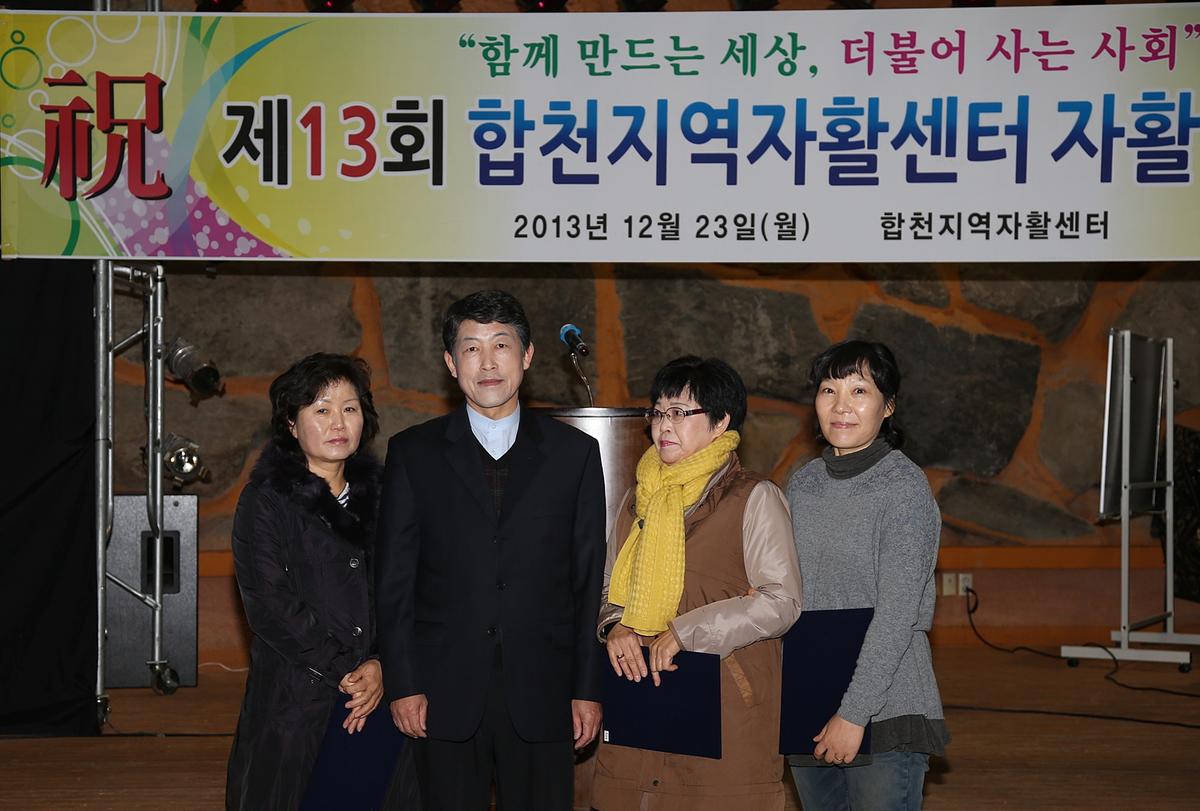 2013 합천지역자활센터 자활한마당