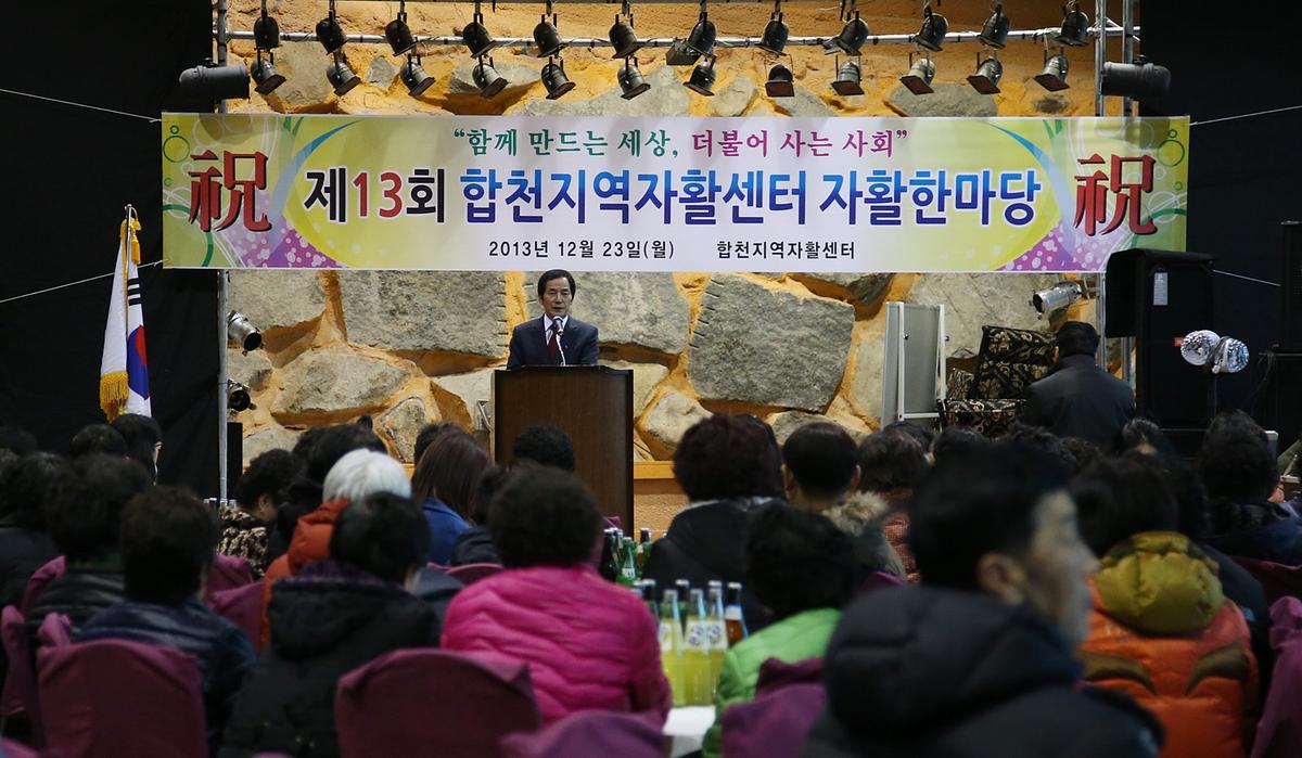 2013 합천지역자활센터 자활한마당