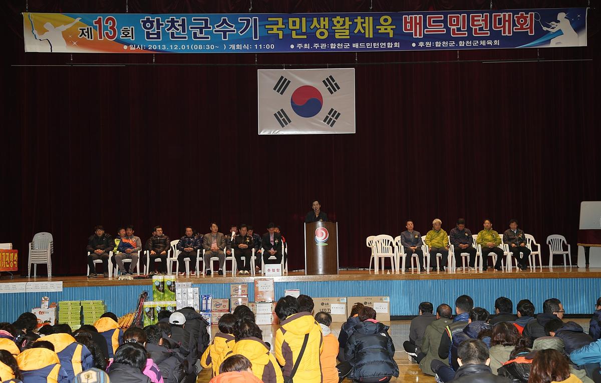 군수기 배드민턴대회