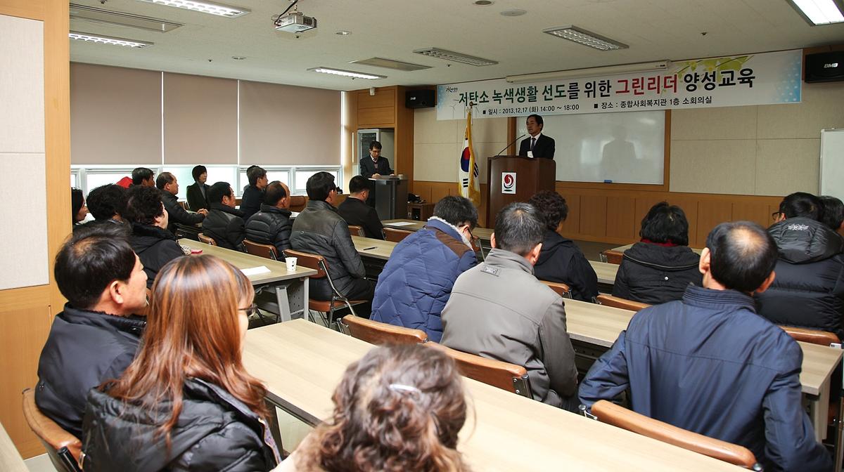 그린리더양성교육