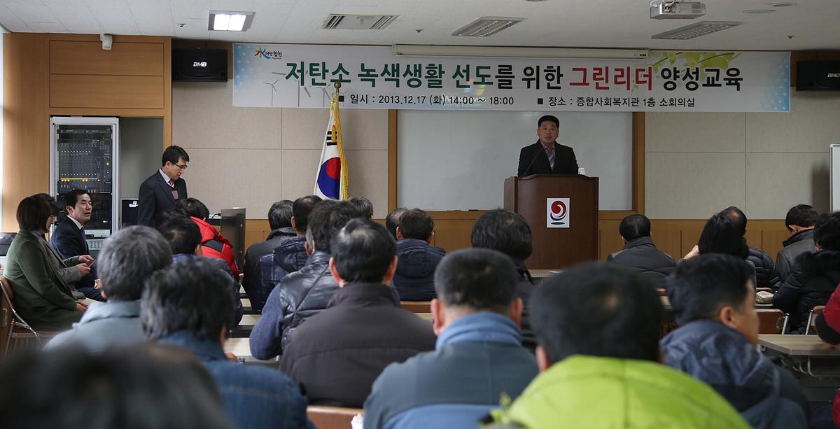 그린리더양성교육