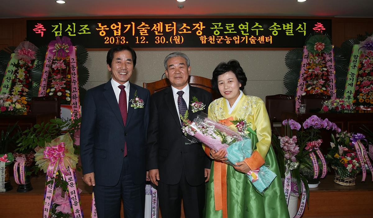 김신조 농업기술 센터소장 공로연수
