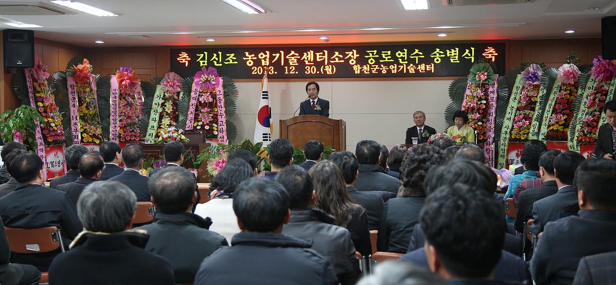 김신조 농업기술 센터소장 공로연수