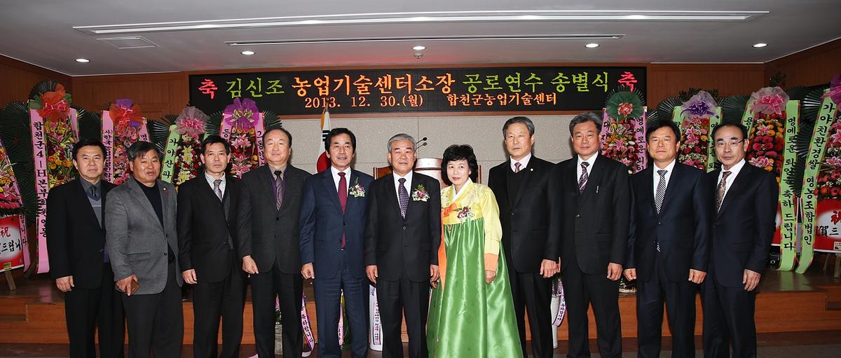 김신조 농업기술 센터소장 공로연수
