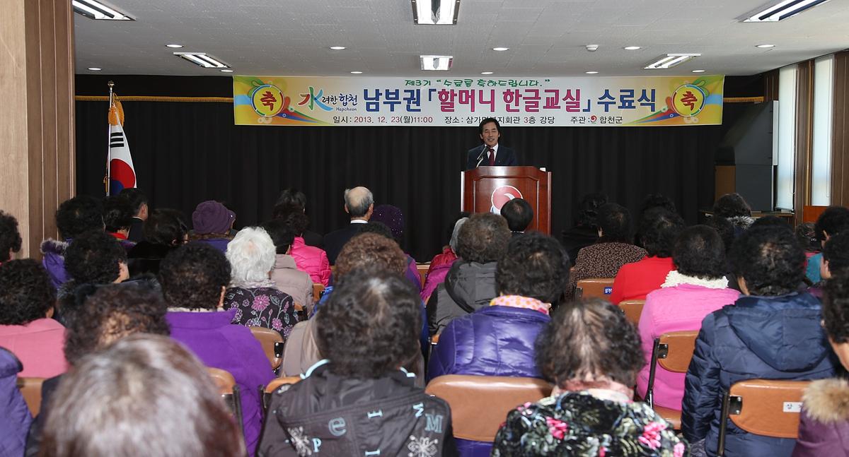 남부권 할머니 한글교실 수료식