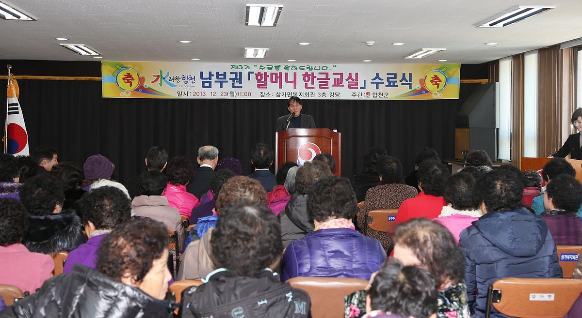 남부권 할머니 한글교실 수료식