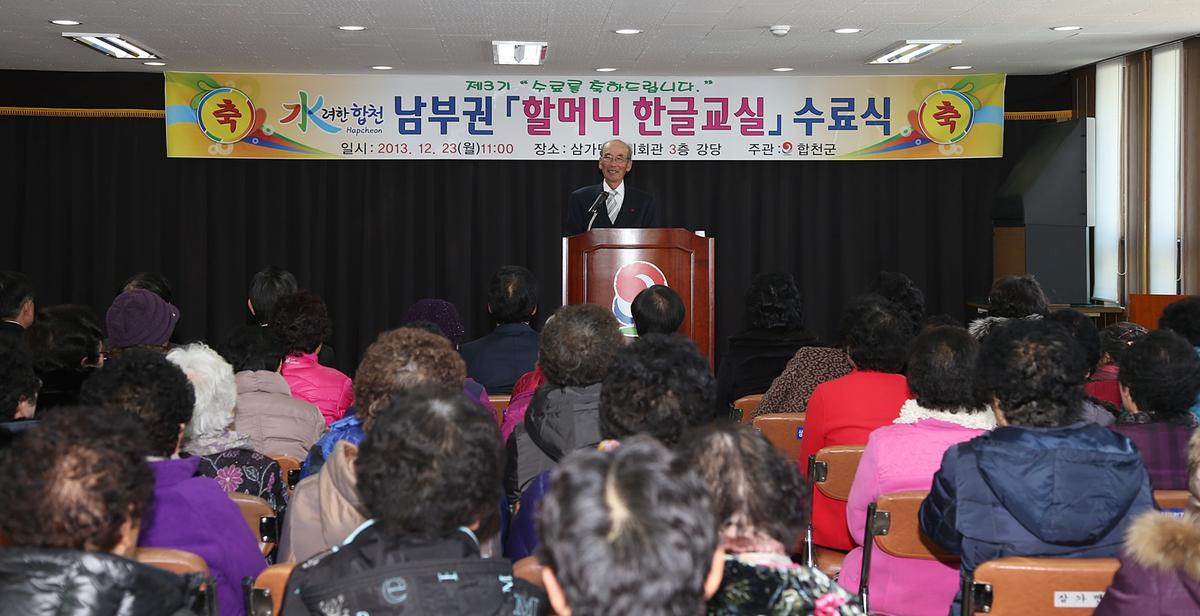 남부권 할머니 한글교실 수료식