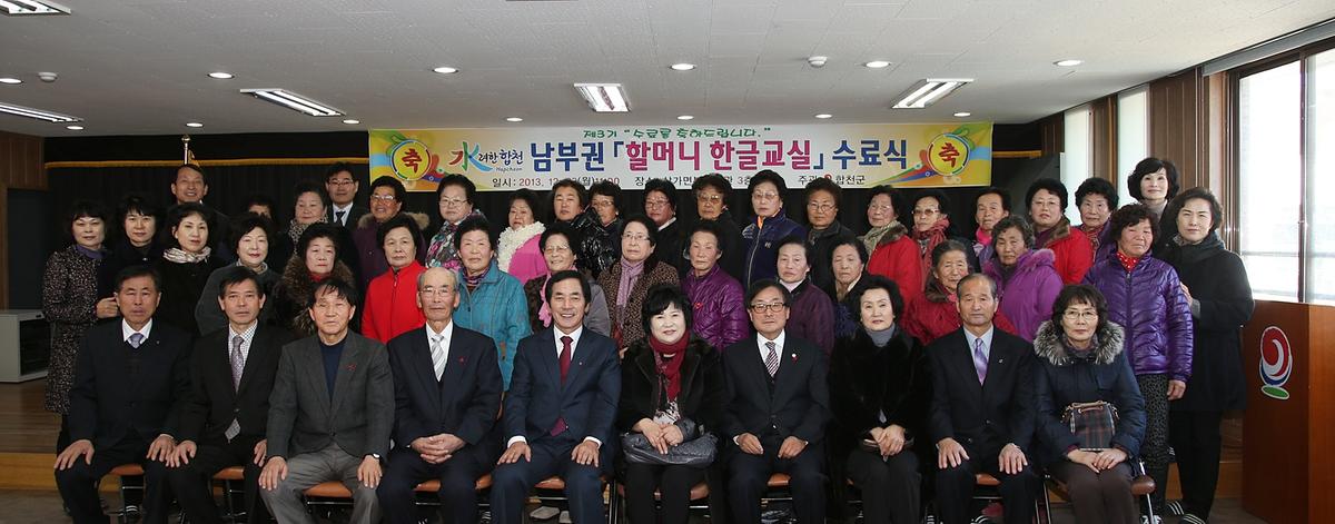 남부권 할머니 한글교실 수료식