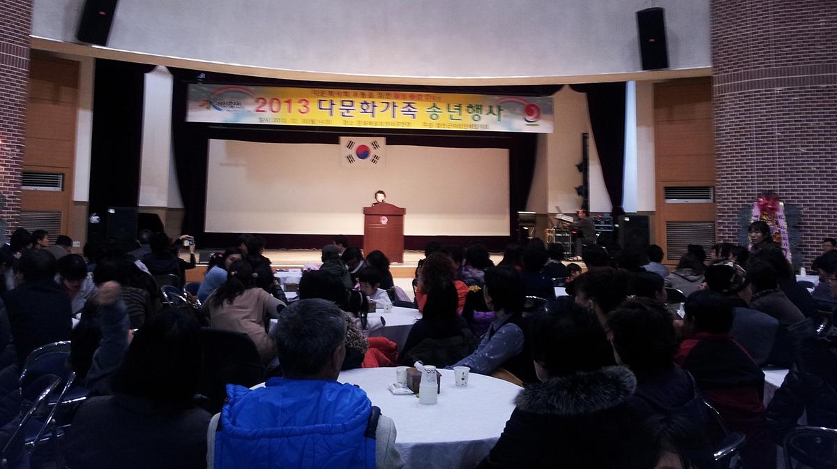 다문화가족 송년행사