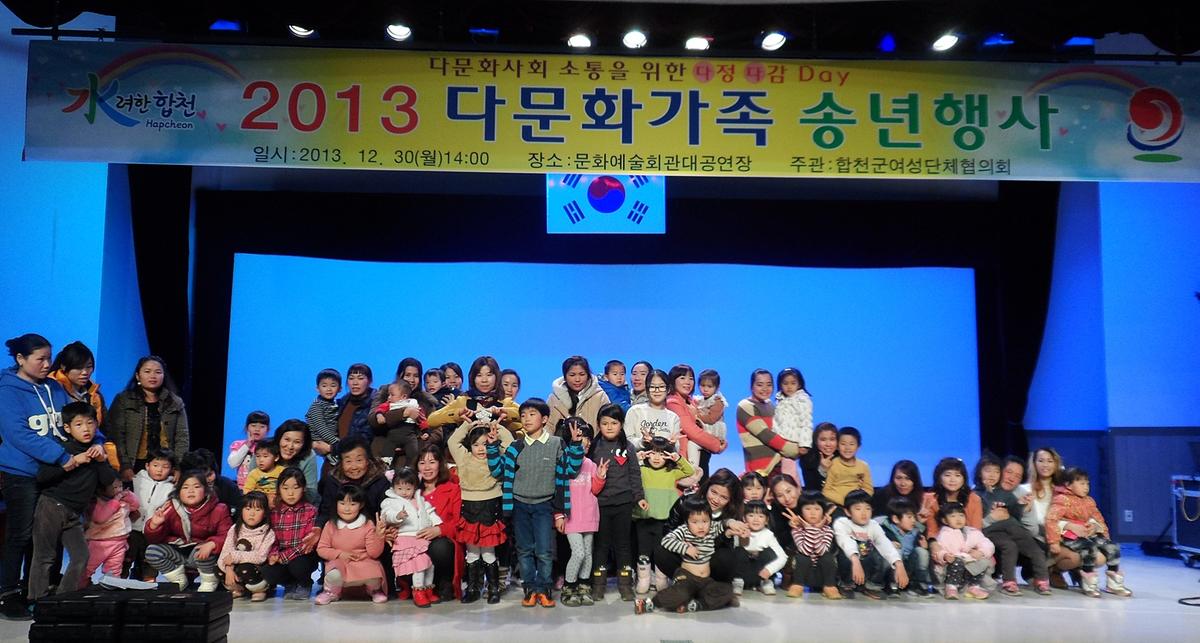 다문화가족 송년행사
