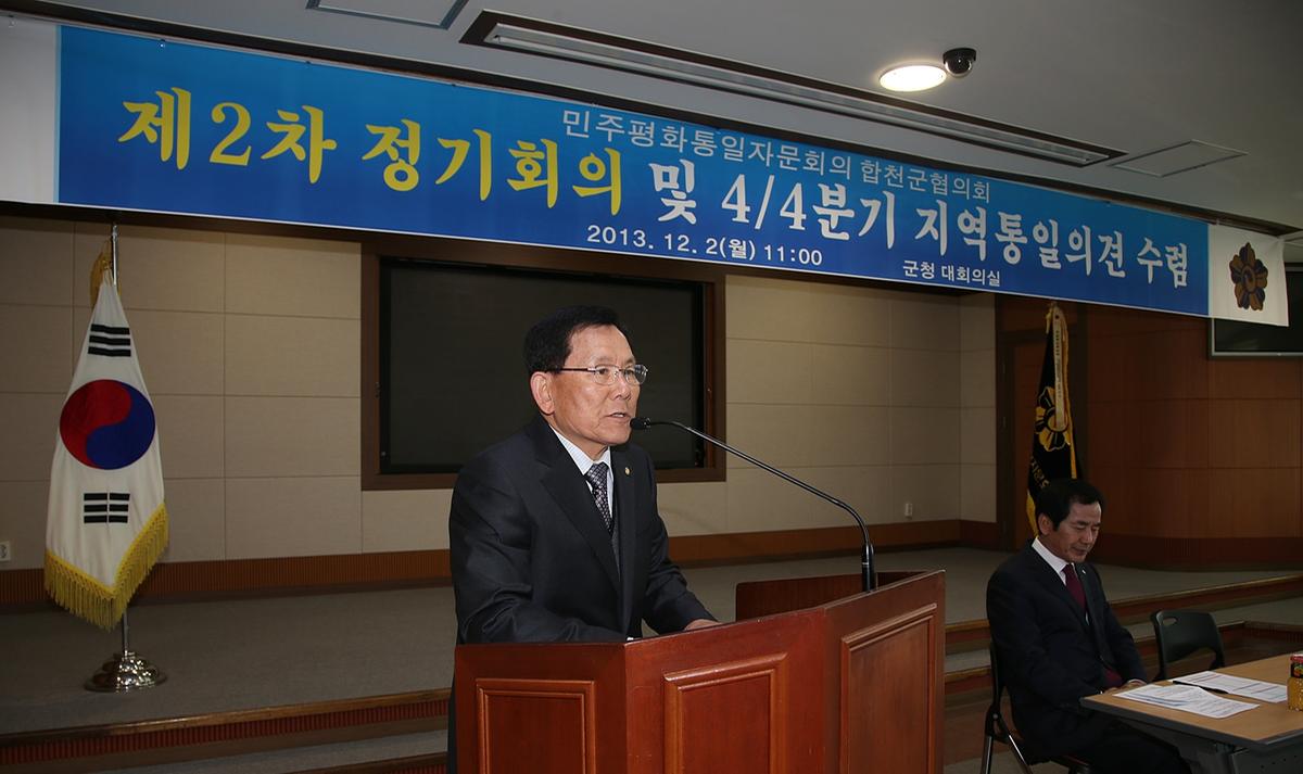 민주평통 합천군협의회 정기회의