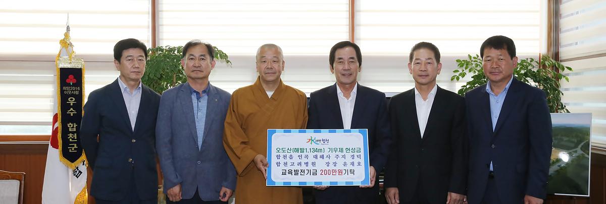 오도산기우제헌성금교육발전기금기탁