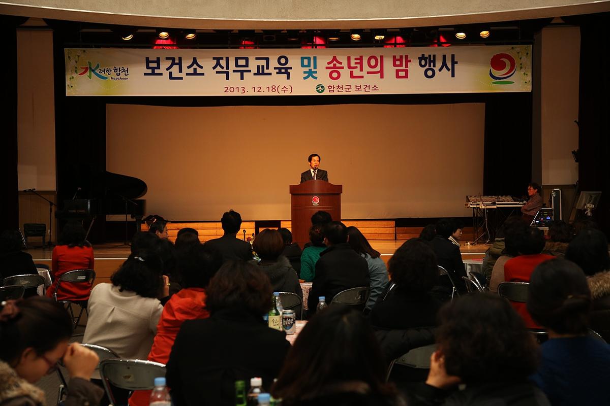 보건소직무교육 및 보건인의밤