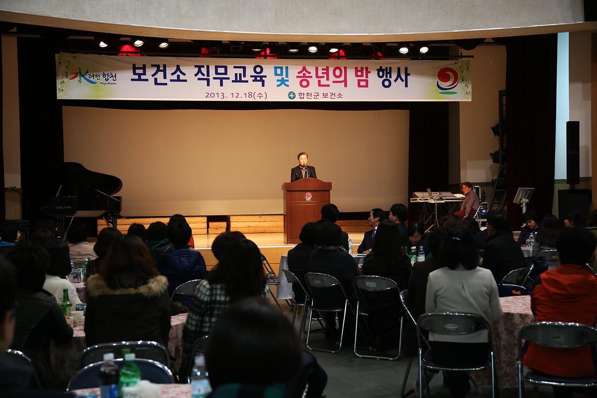 보건소직무교육 및 보건인의밤