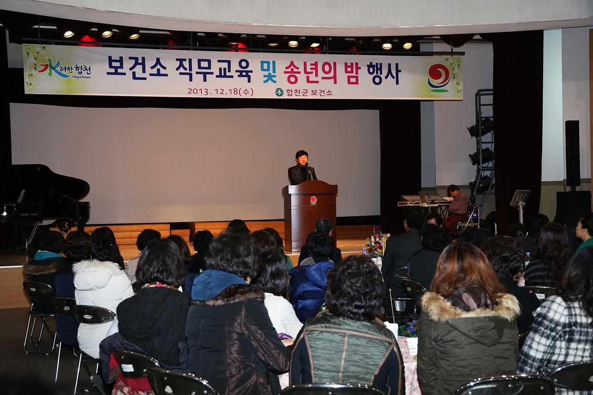 보건소직무교육 및 보건인의밤