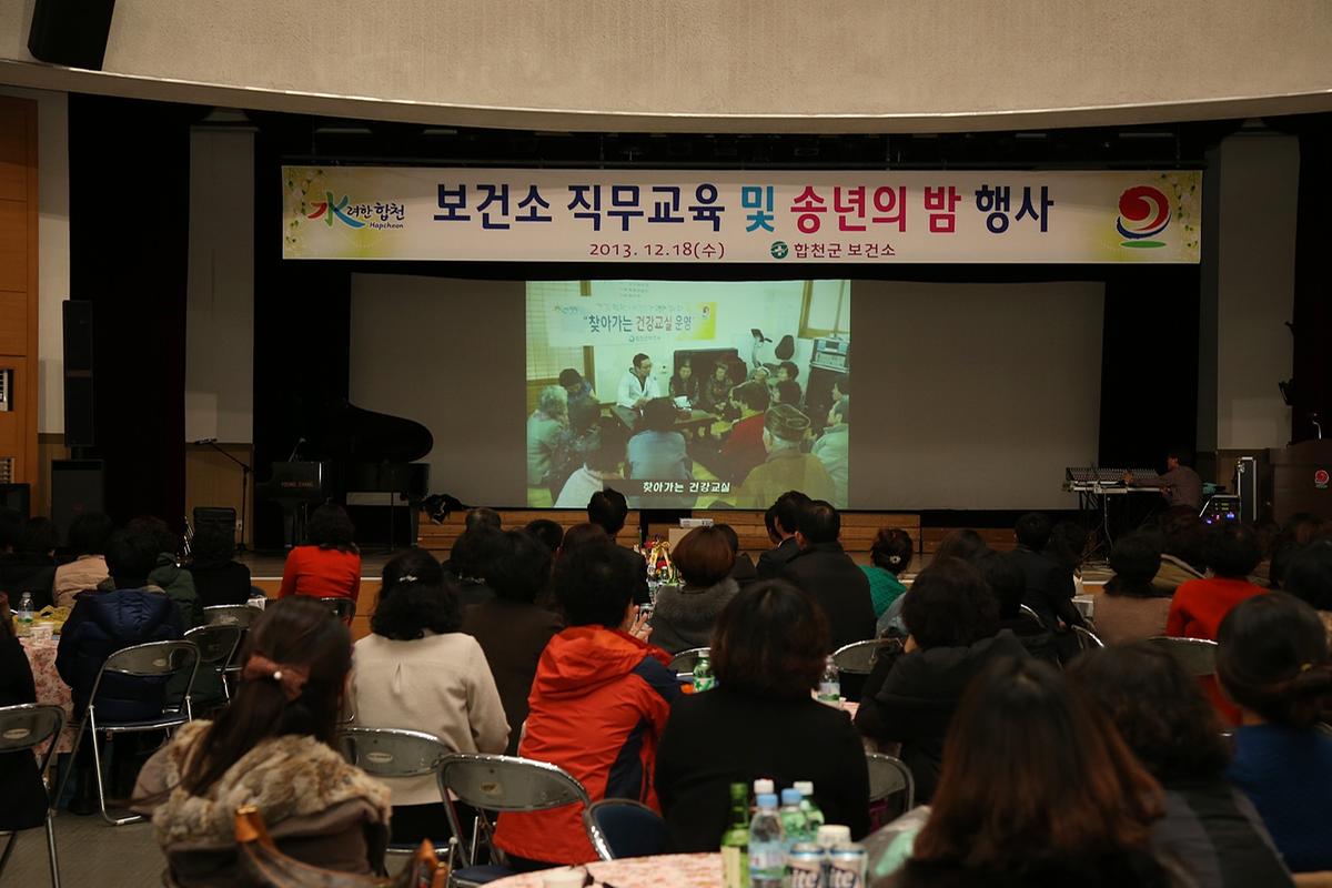 보건소직무교육 및 보건인의밤