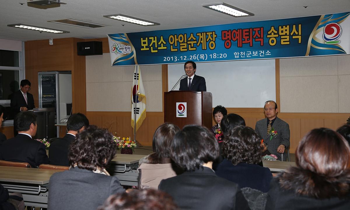 북부보건지소담당 안일순 명예퇴임식