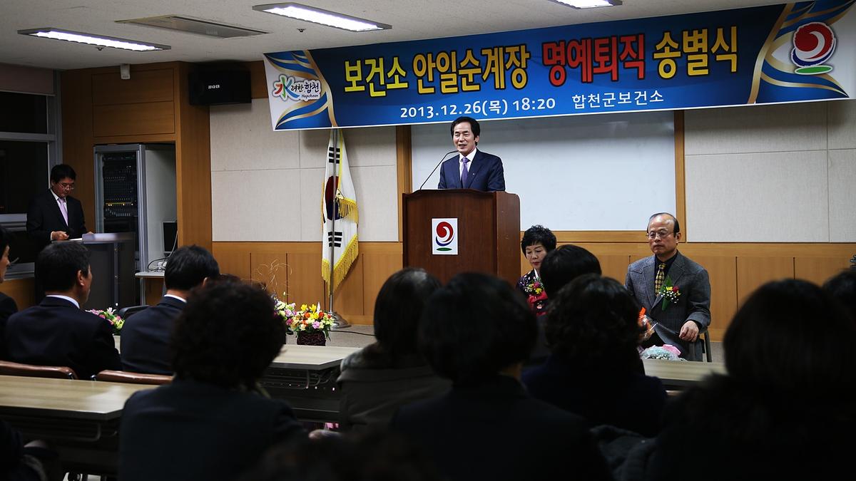 북부보건지소담당 안일순 명예퇴임식
