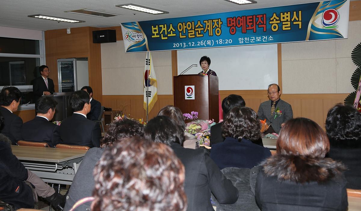 북부보건지소담당 안일순 명예퇴임식