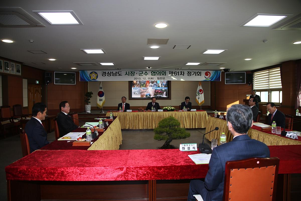 시장군수협의회 제61차 정기회