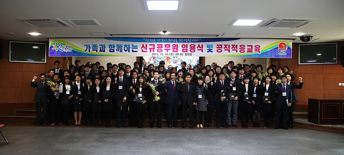 신규 공무원 임용