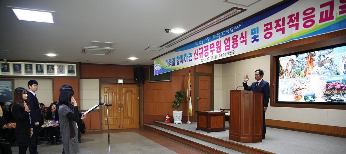 신규 공무원 임용