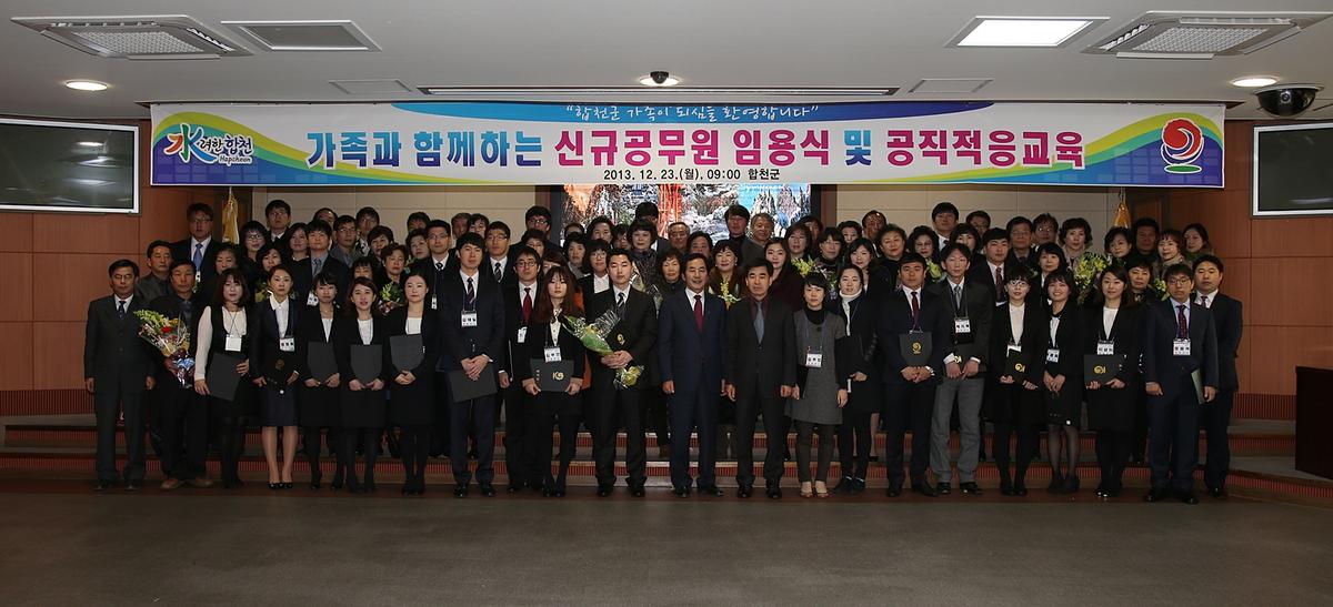 신규 공무원 임용