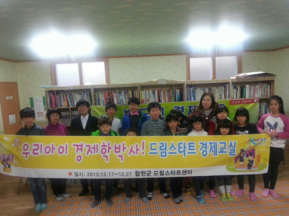 우리아이 경제교실
