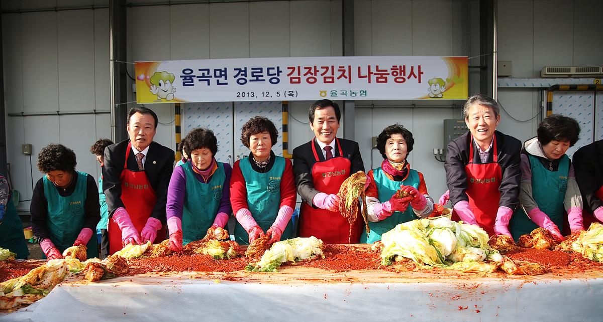 율곡 농협 김장담그기 봉사활동